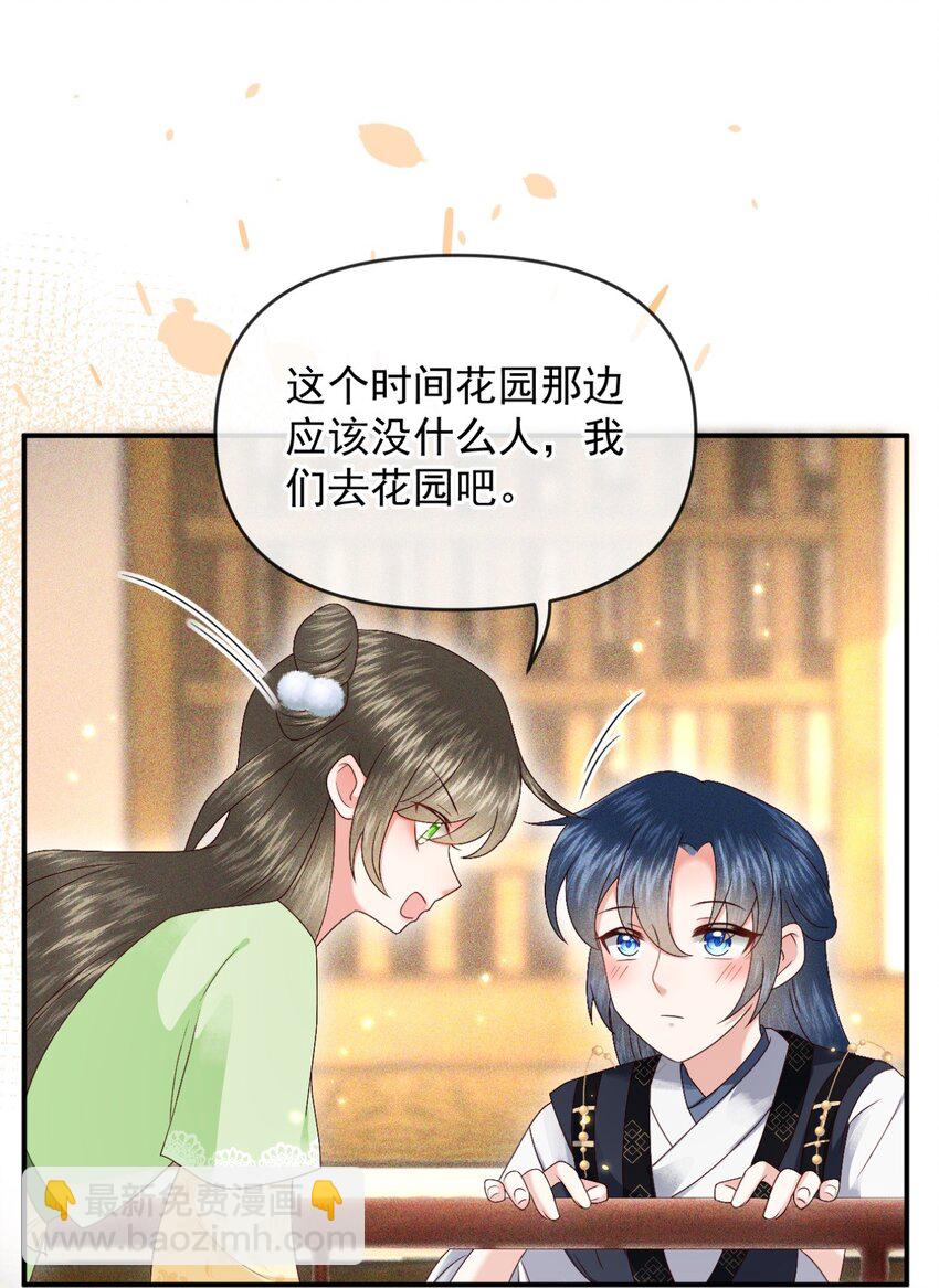 🍱世子養成？搞錢搞錢！ 023 你明明知道我是什么意思！ 第10页