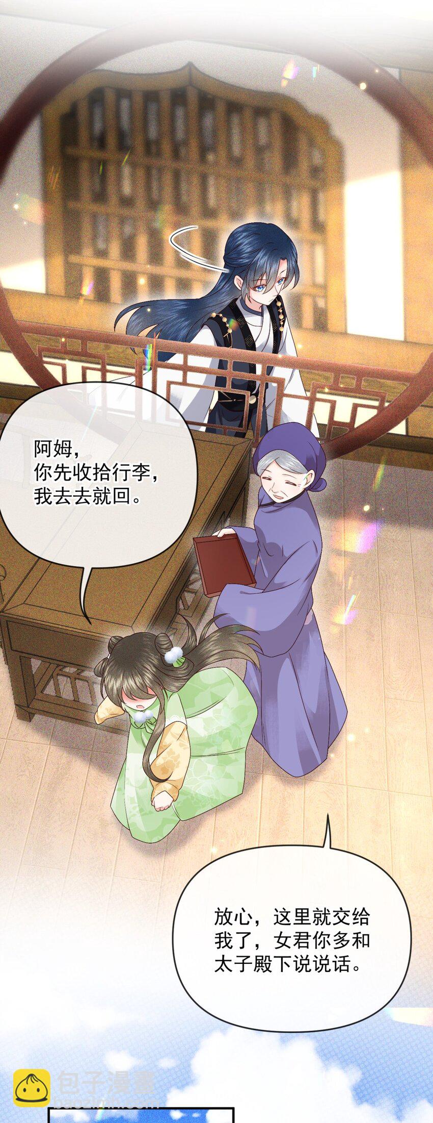 🍱世子養成？搞錢搞錢！ 023 你明明知道我是什么意思！ 第11页