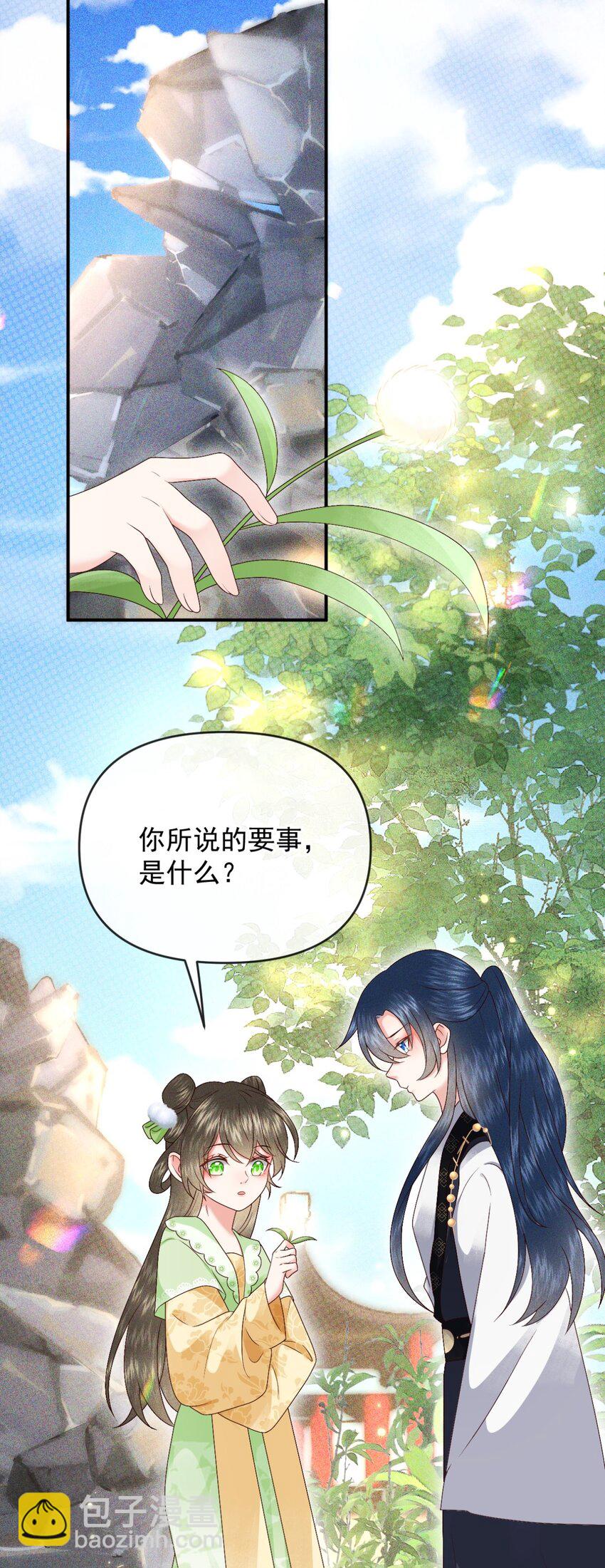 🍱世子養成？搞錢搞錢！ 023 你明明知道我是什么意思！ 第12页