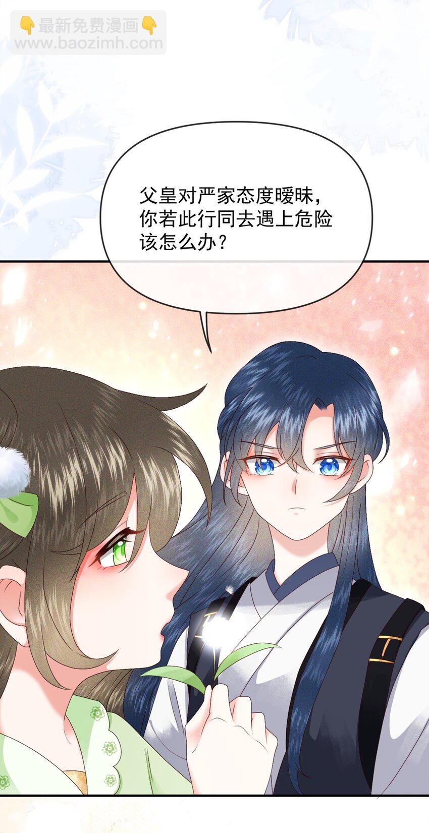 🍱世子養成？搞錢搞錢！ 023 你明明知道我是什么意思！ 第14页