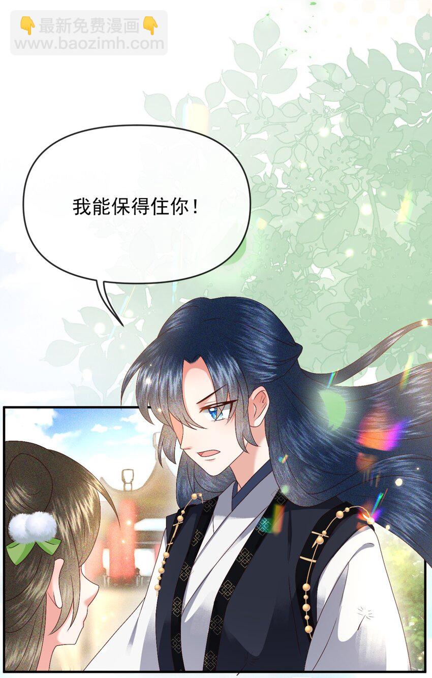 🍱世子養成？搞錢搞錢！ 023 你明明知道我是什么意思！ 第18页