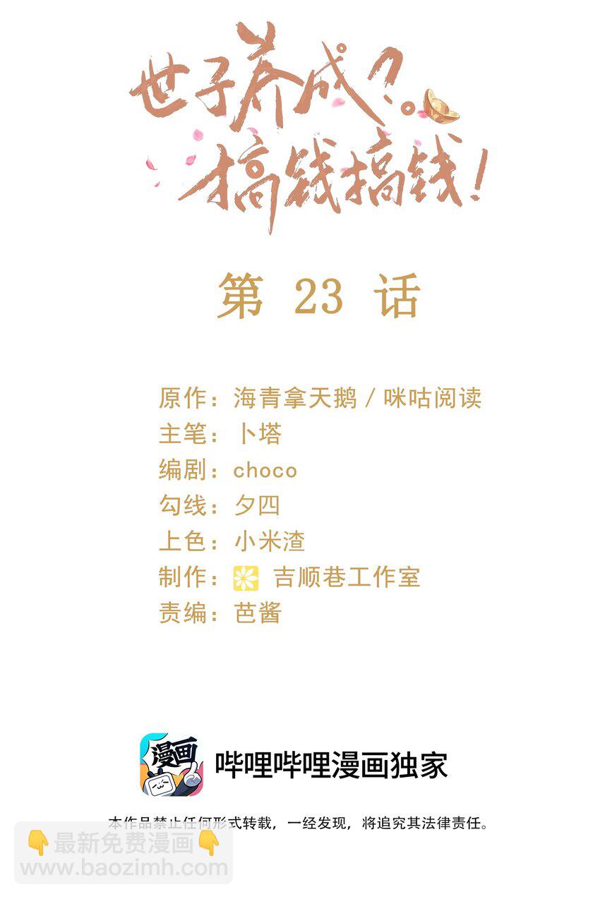 🍱世子養成？搞錢搞錢！ 023 你明明知道我是什么意思！ 第2页