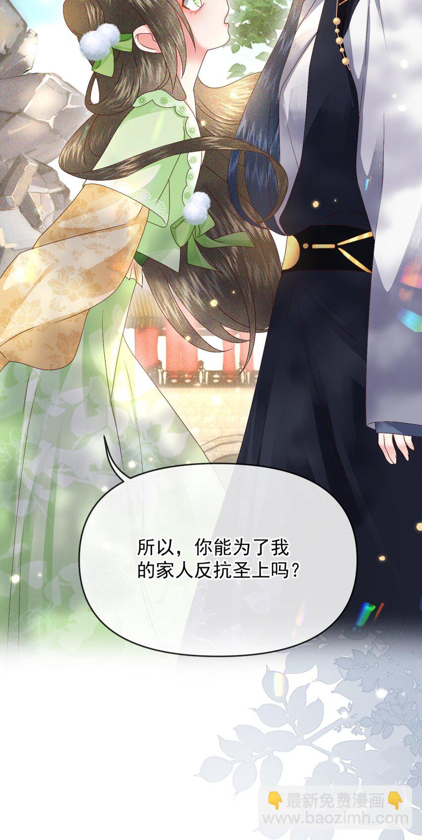 🍱世子養成？搞錢搞錢！ 023 你明明知道我是什么意思！ 第21页