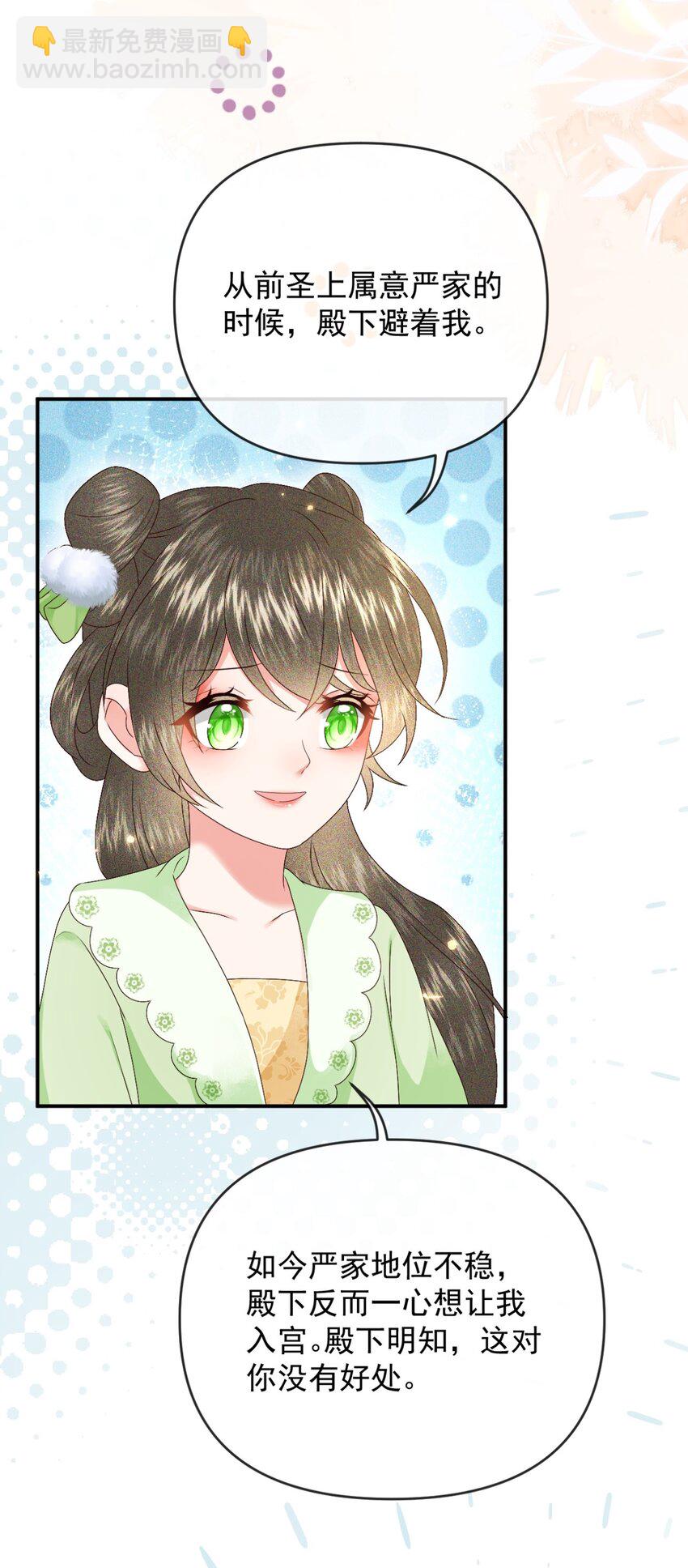 🍱世子養成？搞錢搞錢！ 023 你明明知道我是什么意思！ 第24页