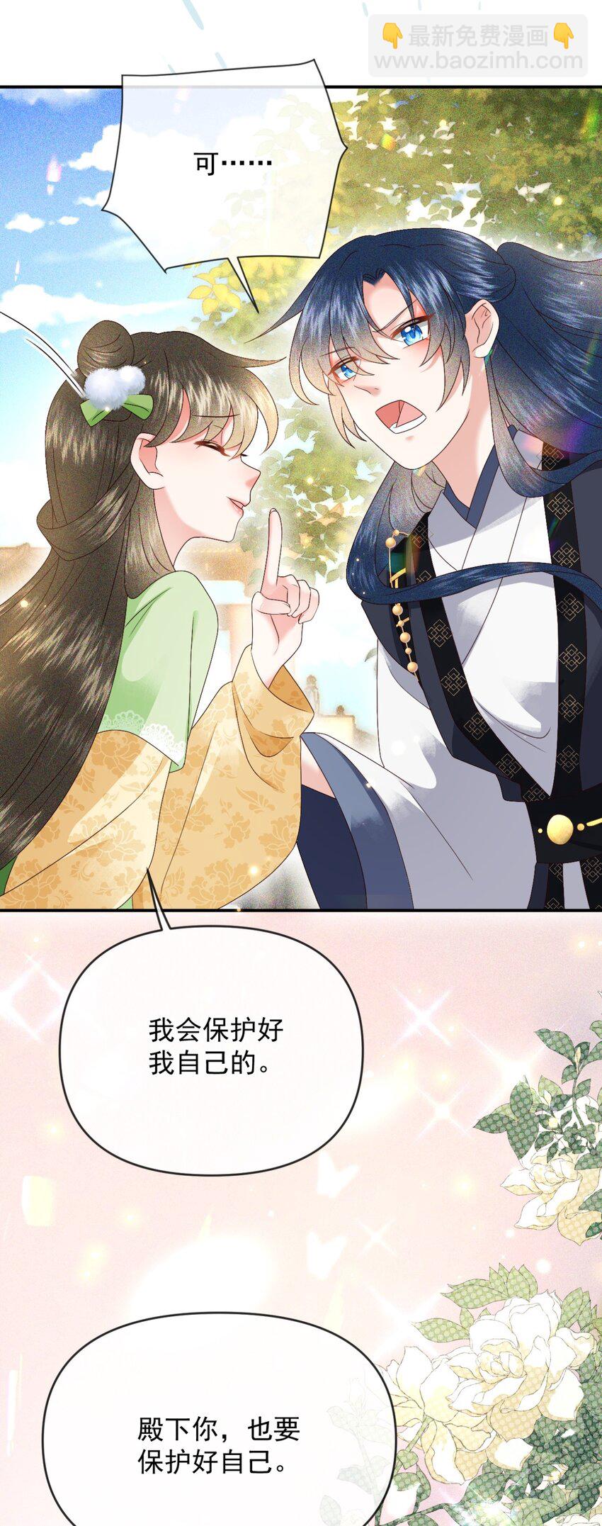 🍱世子養成？搞錢搞錢！ 023 你明明知道我是什么意思！ 第25页