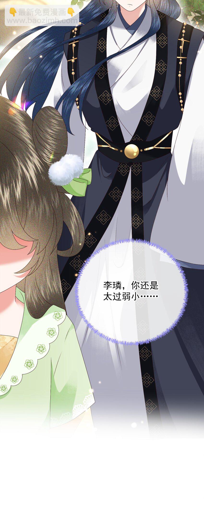 🍱世子養成？搞錢搞錢！ 023 你明明知道我是什么意思！ 第28页