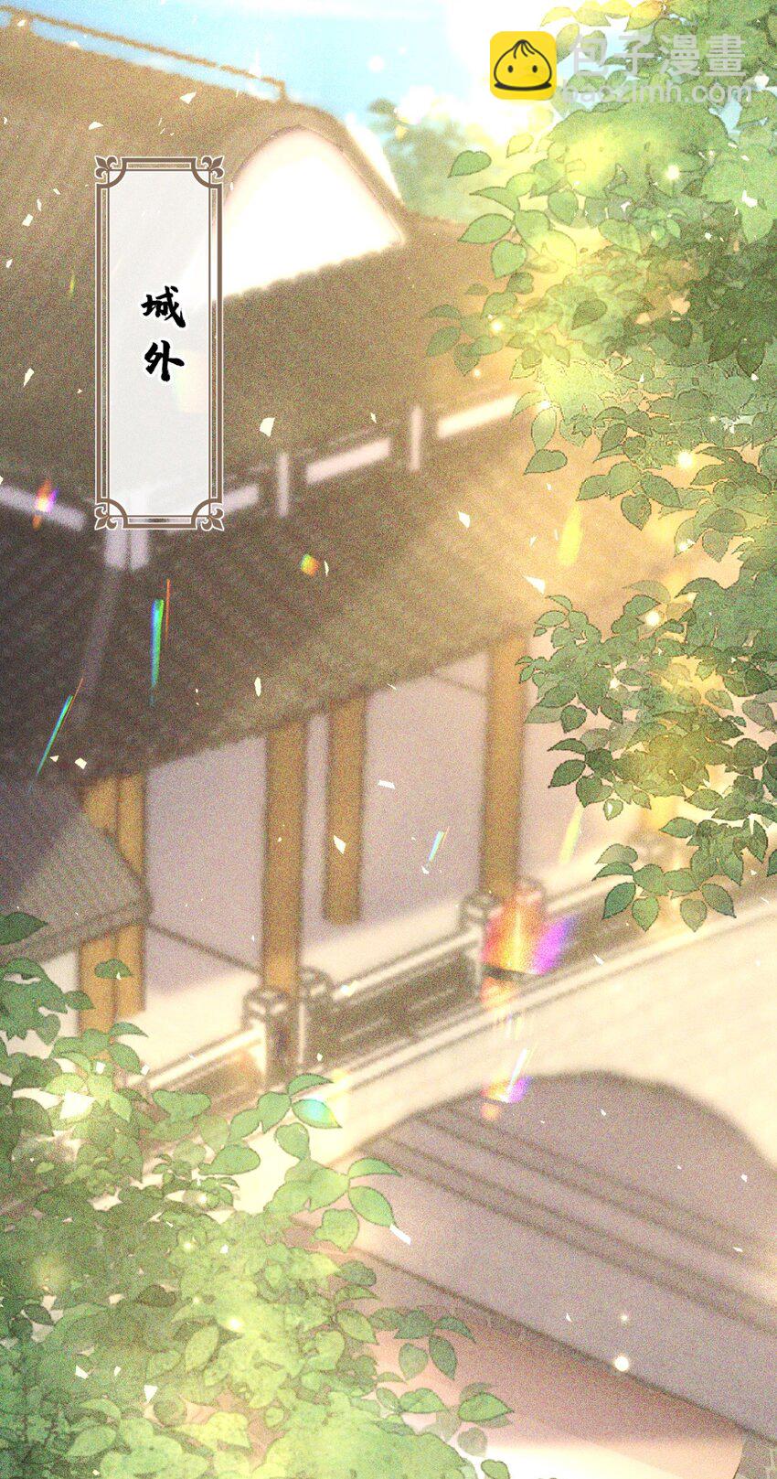 🍱世子養成？搞錢搞錢！ 023 你明明知道我是什么意思！ 第29页