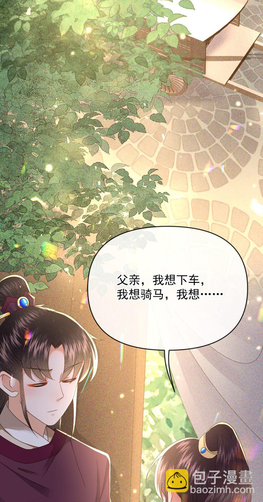 🍱世子養成？搞錢搞錢！ 023 你明明知道我是什么意思！ 第30页