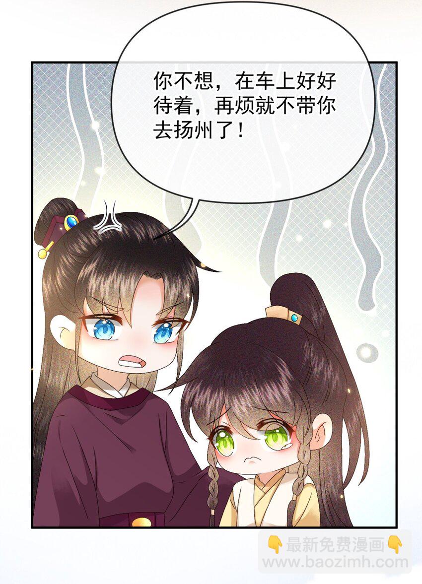 🍱世子養成？搞錢搞錢！ 023 你明明知道我是什么意思！ 第32页