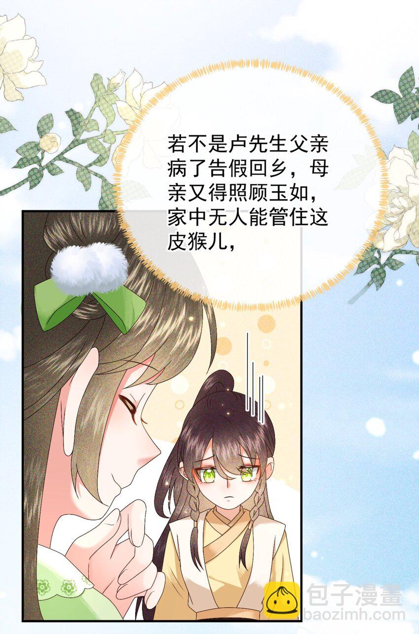 🍱世子養成？搞錢搞錢！ 023 你明明知道我是什么意思！ 第33页