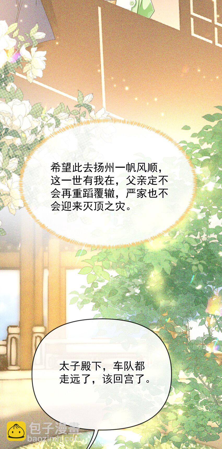 🍱世子養成？搞錢搞錢！ 023 你明明知道我是什么意思！ 第35页