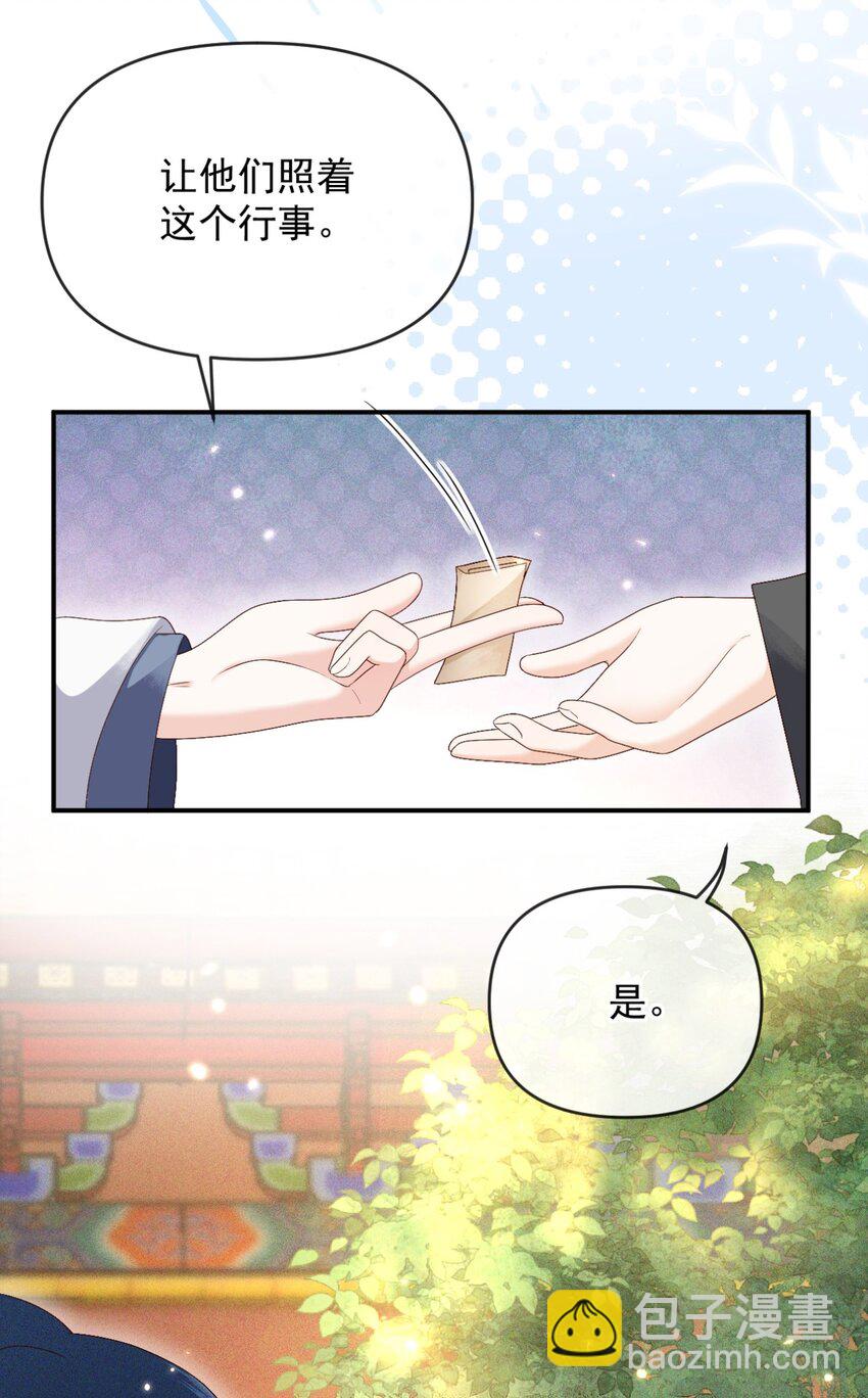 🍱世子養成？搞錢搞錢！ 023 你明明知道我是什么意思！ 第38页