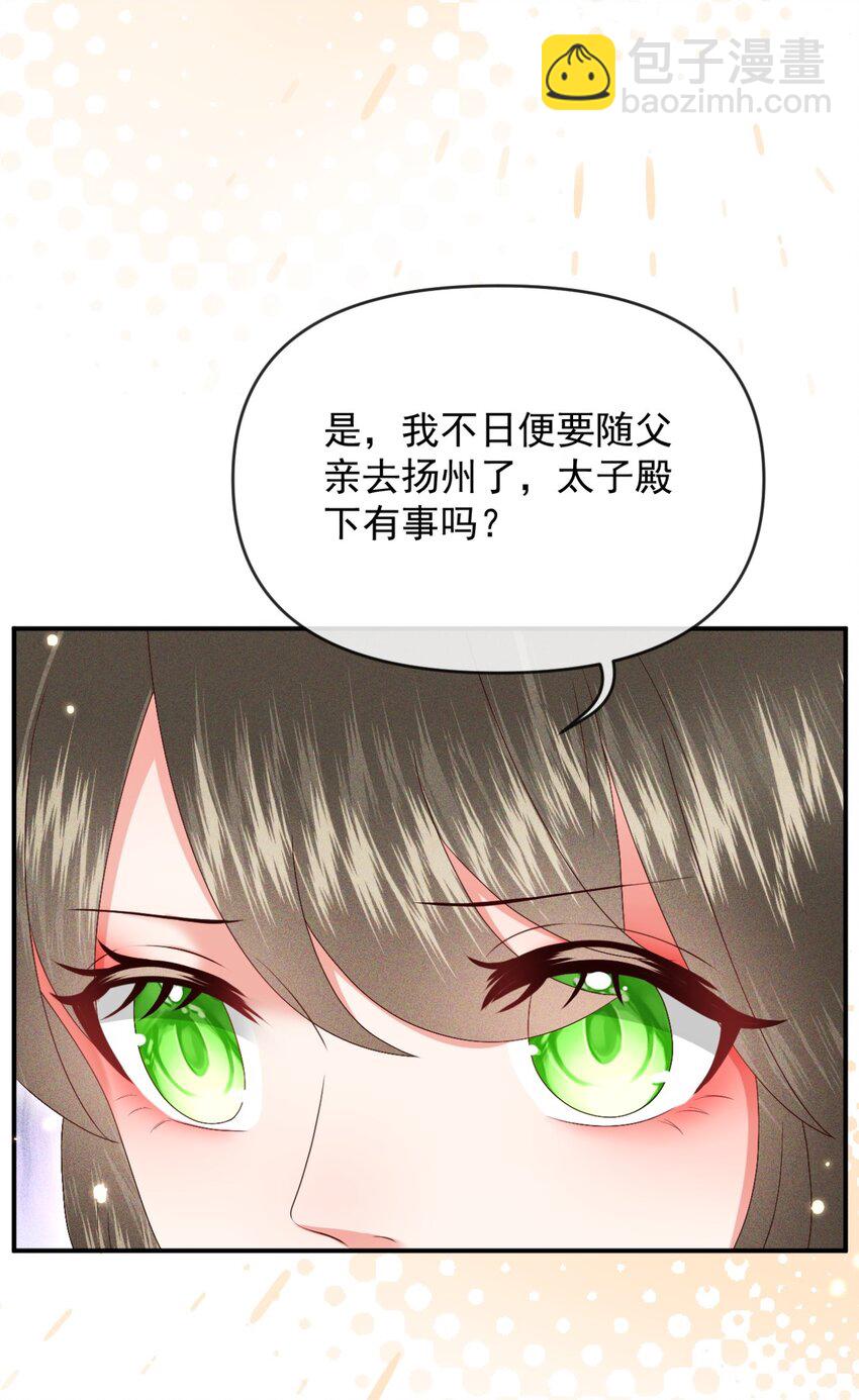 🍱世子養成？搞錢搞錢！ 023 你明明知道我是什么意思！ 第4页
