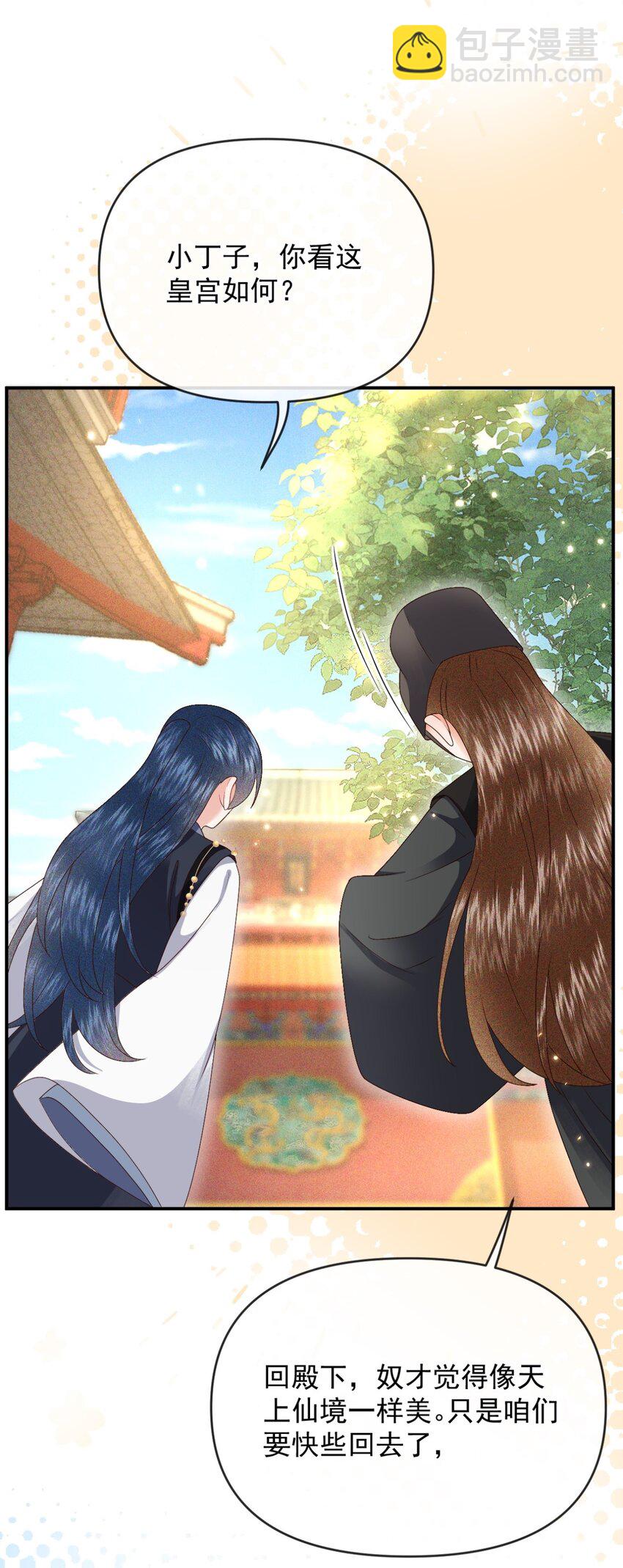 🍱世子養成？搞錢搞錢！ 023 你明明知道我是什么意思！ 第40页