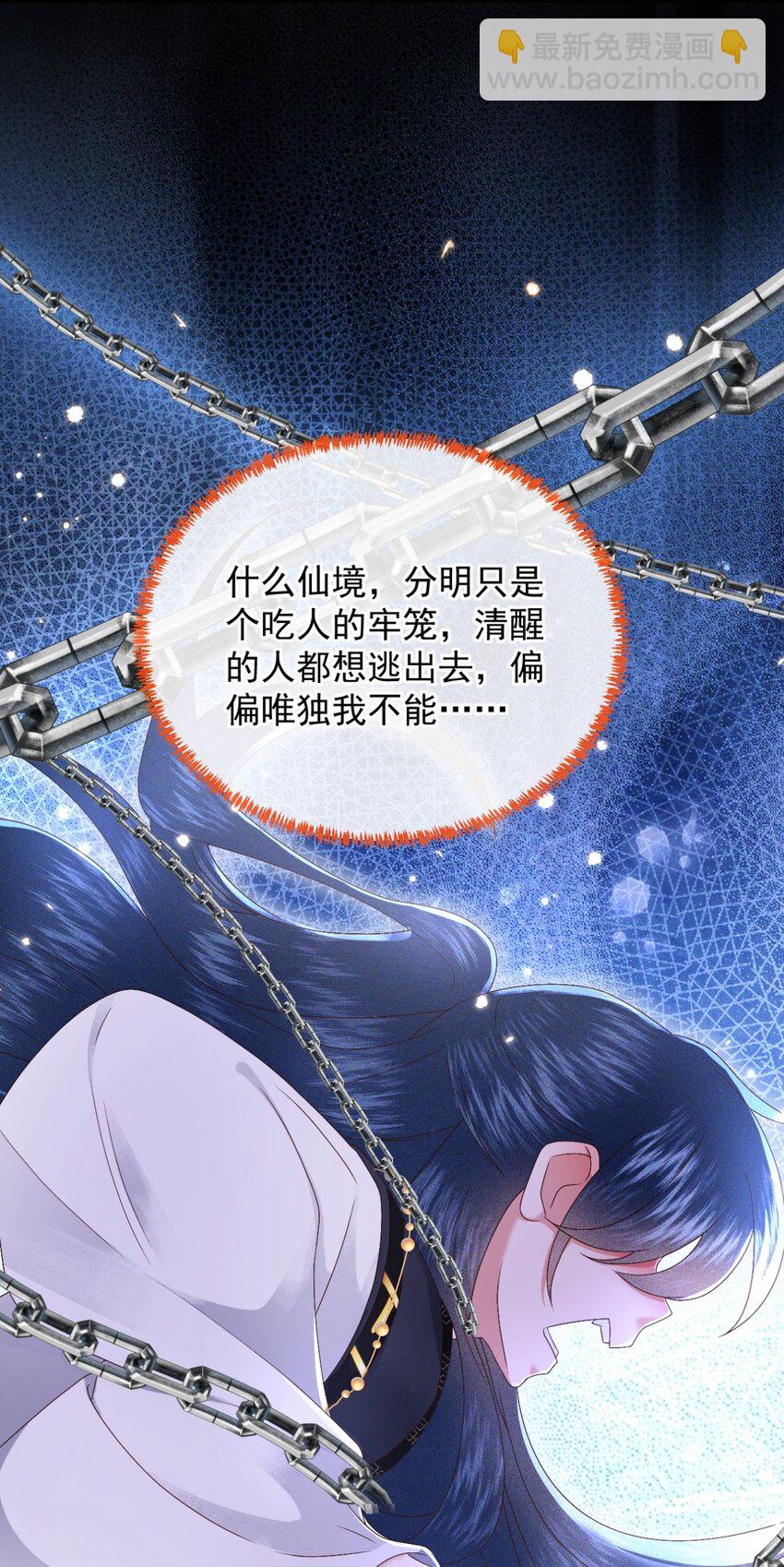 🍱世子養成？搞錢搞錢！ 023 你明明知道我是什么意思！ 第42页