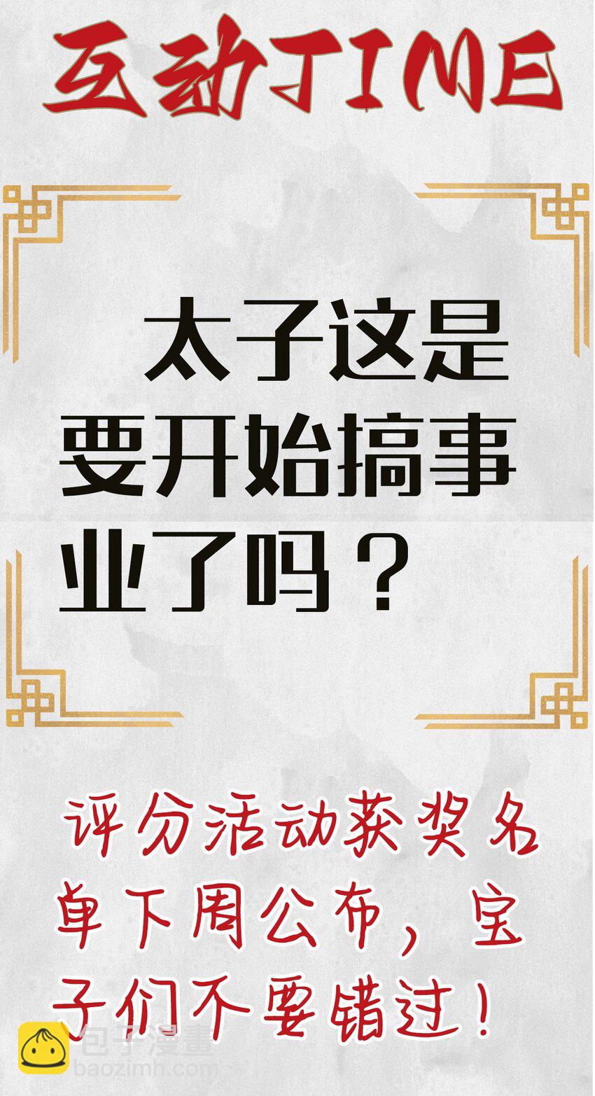 🍱世子養成？搞錢搞錢！ 023 你明明知道我是什么意思！ 第46页