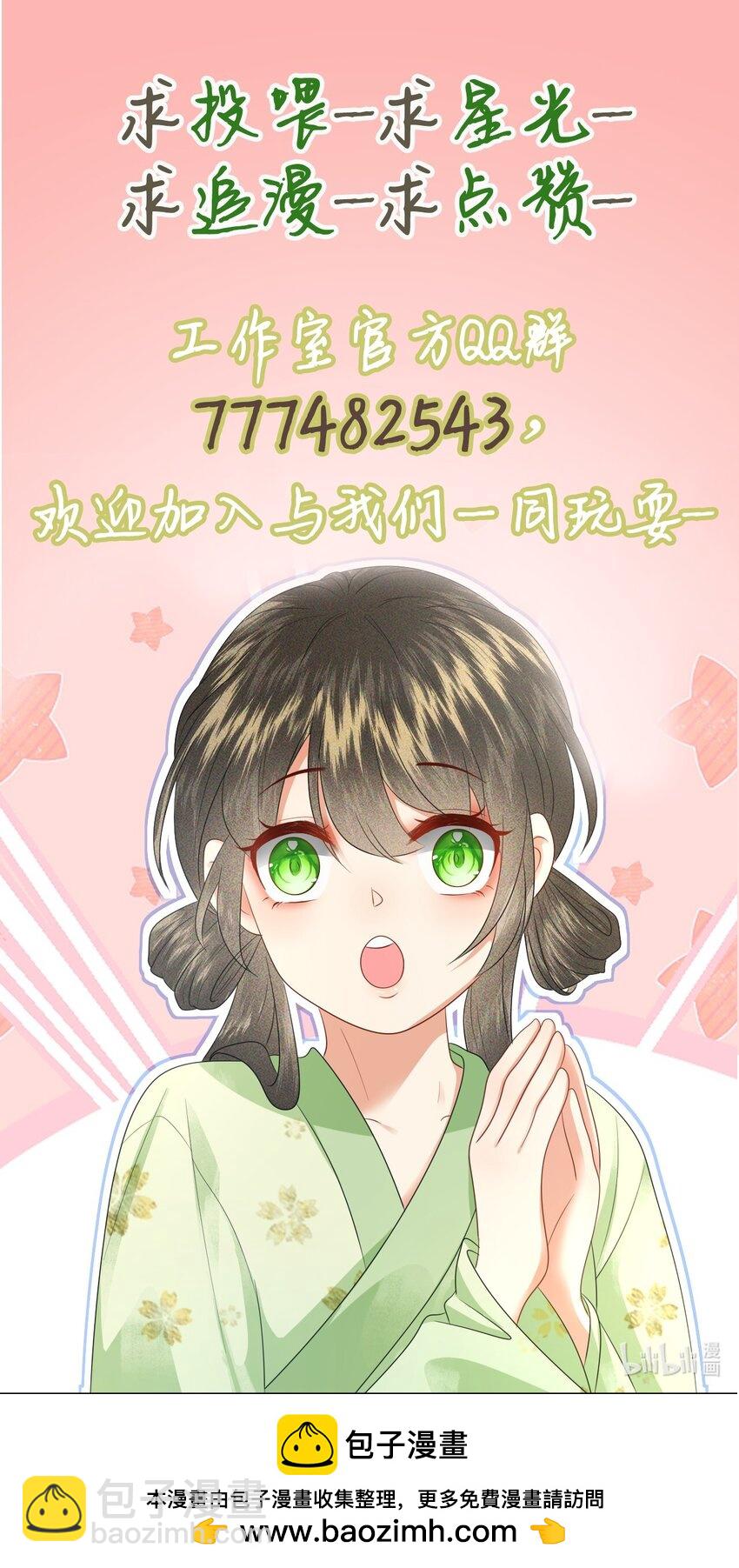🍱世子養成？搞錢搞錢！ 023 你明明知道我是什么意思！ 第47页