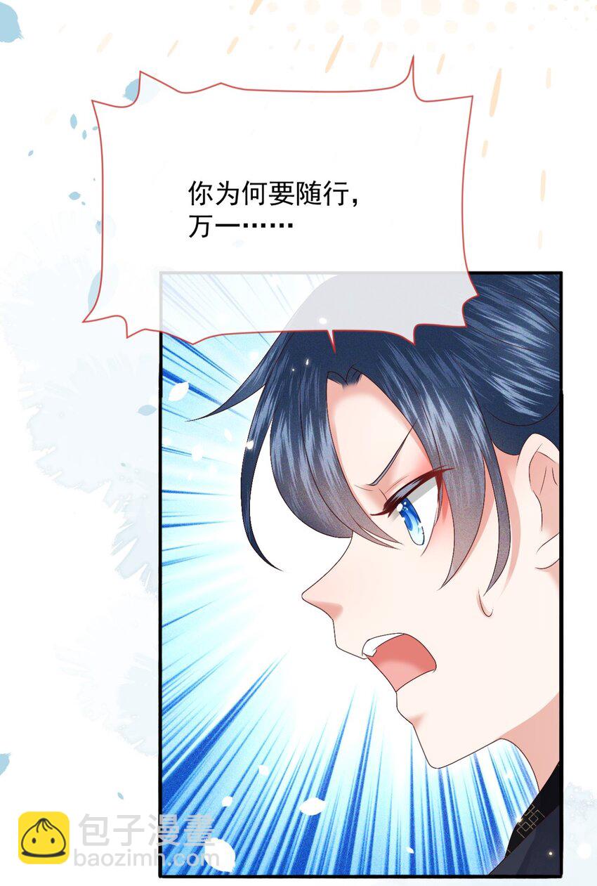 🍱世子養成？搞錢搞錢！ 023 你明明知道我是什么意思！ 第5页