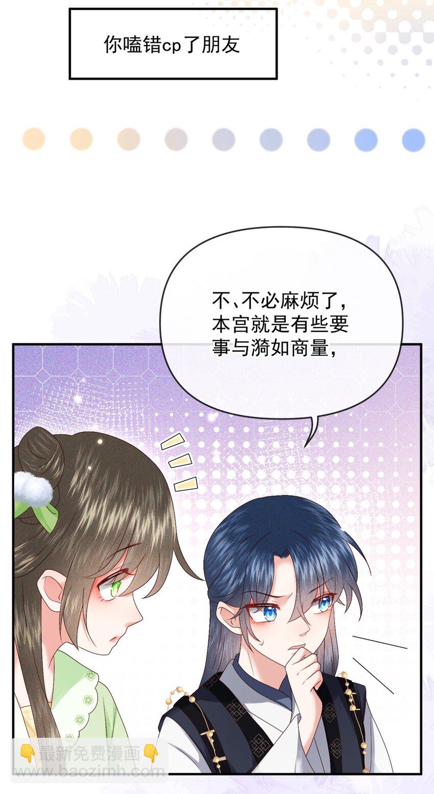 🍱世子養成？搞錢搞錢！ 023 你明明知道我是什么意思！ 第8页