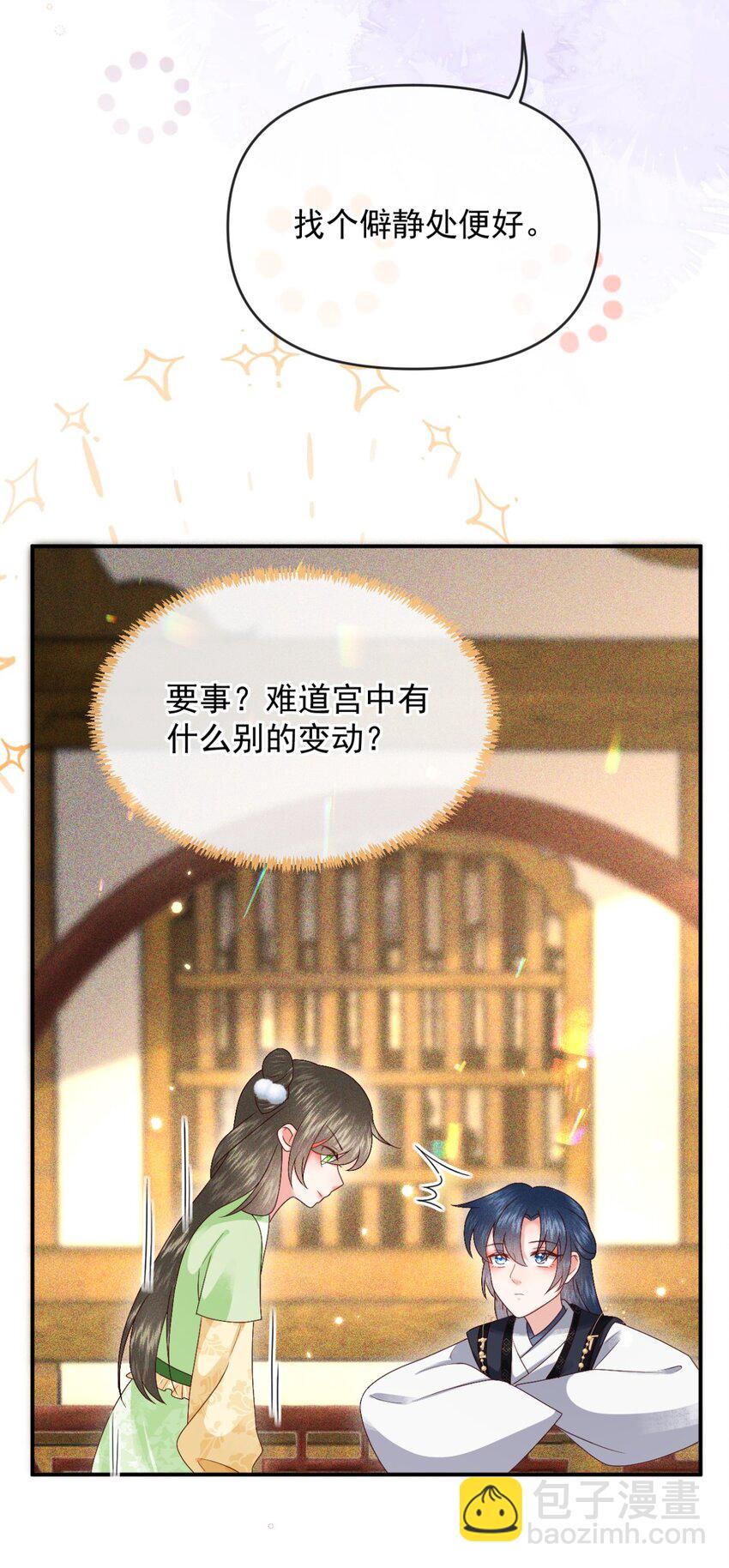 🍱世子養成？搞錢搞錢！ 023 你明明知道我是什么意思！ 第9页