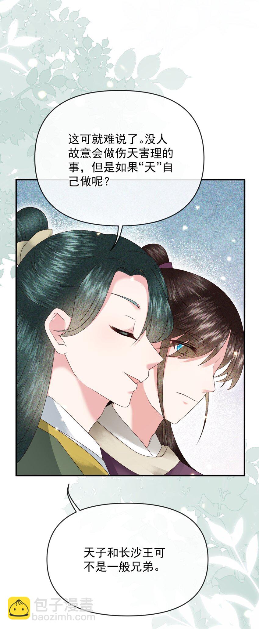 🍱世子養成？搞錢搞錢！ 024 我说一个数！钱钱速速进腰包！ 第10页