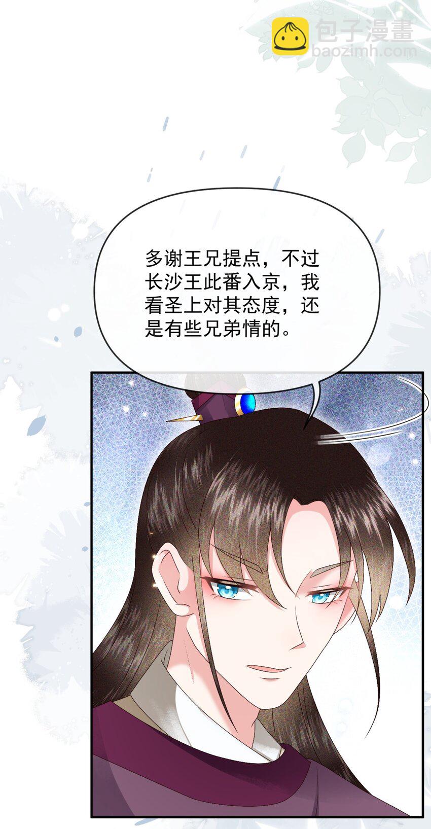 🍱世子養成？搞錢搞錢！ 024 我说一个数！钱钱速速进腰包！ 第11页