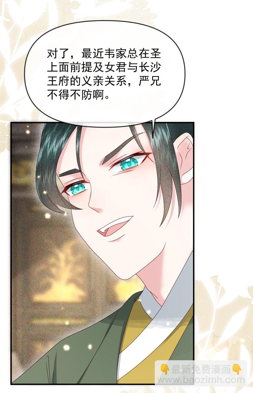 🍱世子養成？搞錢搞錢！ 024 我说一个数！钱钱速速进腰包！ 第17页