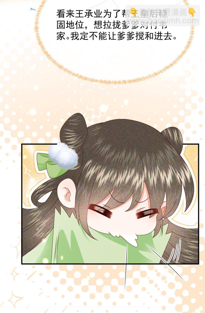🍱世子養成？搞錢搞錢！ 024 我说一个数！钱钱速速进腰包！ 第19页