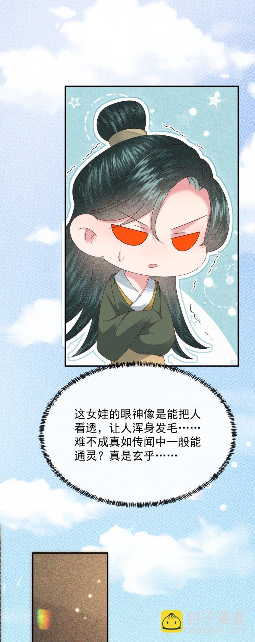 🍱世子養成？搞錢搞錢！ 024 我说一个数！钱钱速速进腰包！ 第25页