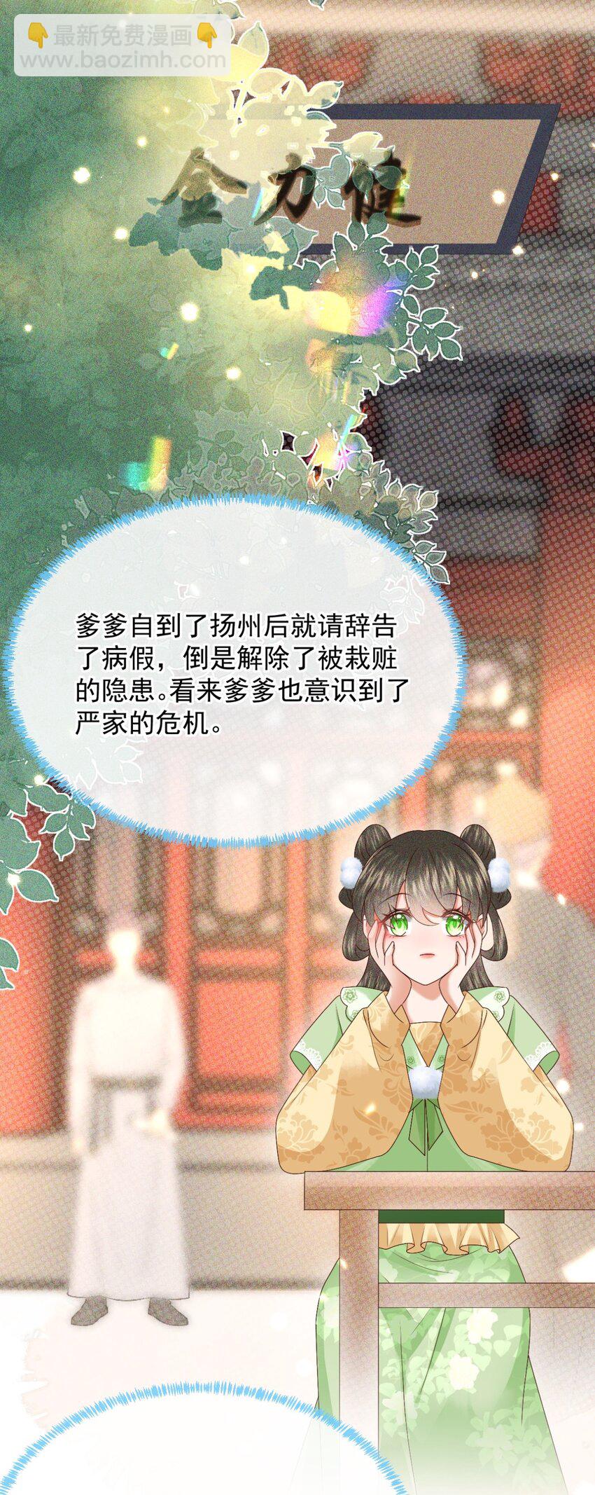 🍱世子養成？搞錢搞錢！ 024 我说一个数！钱钱速速进腰包！ 第27页