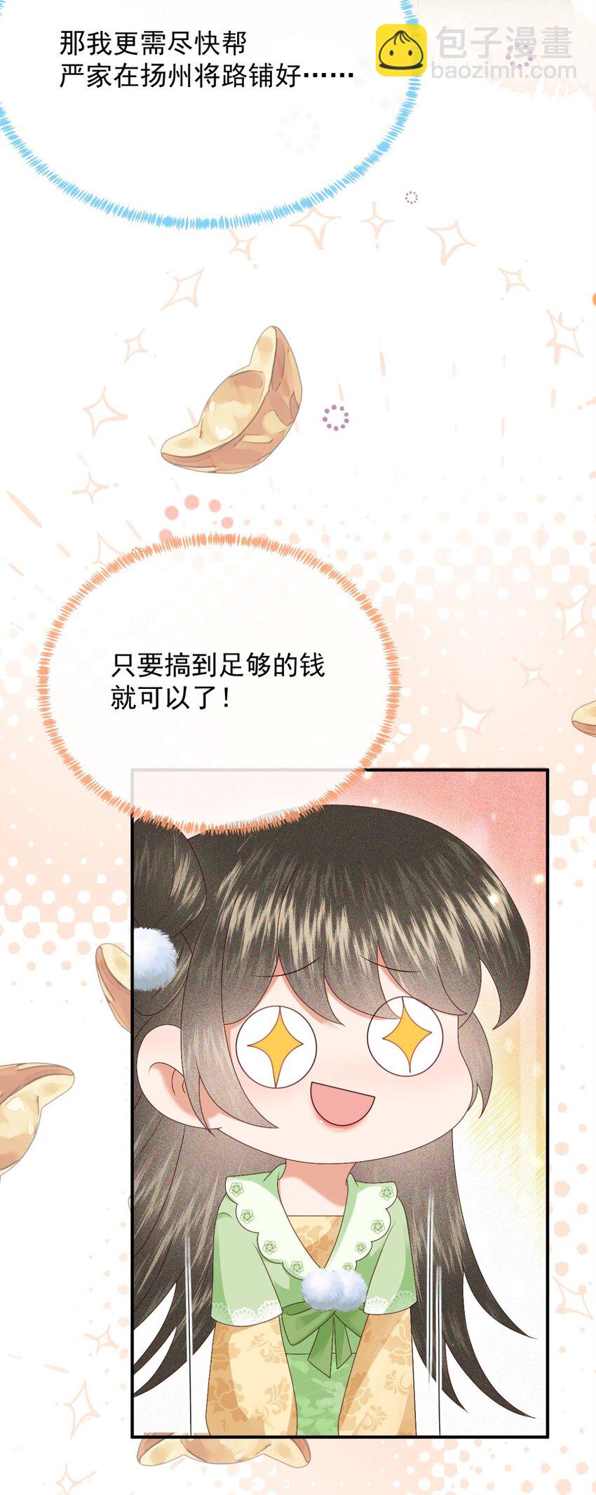 🍱世子養成？搞錢搞錢！ 024 我说一个数！钱钱速速进腰包！ 第28页