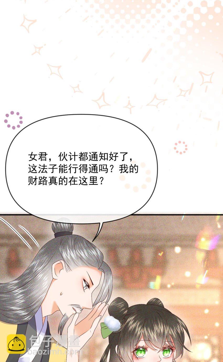🍱世子養成？搞錢搞錢！ 024 我说一个数！钱钱速速进腰包！ 第29页