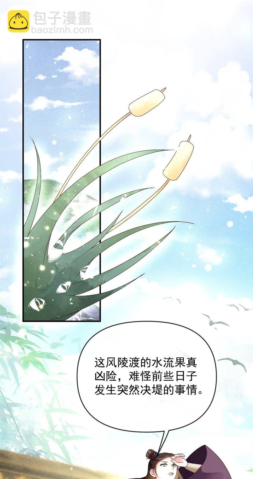 🍱世子養成？搞錢搞錢！ 024 我说一个数！钱钱速速进腰包！ 第3页