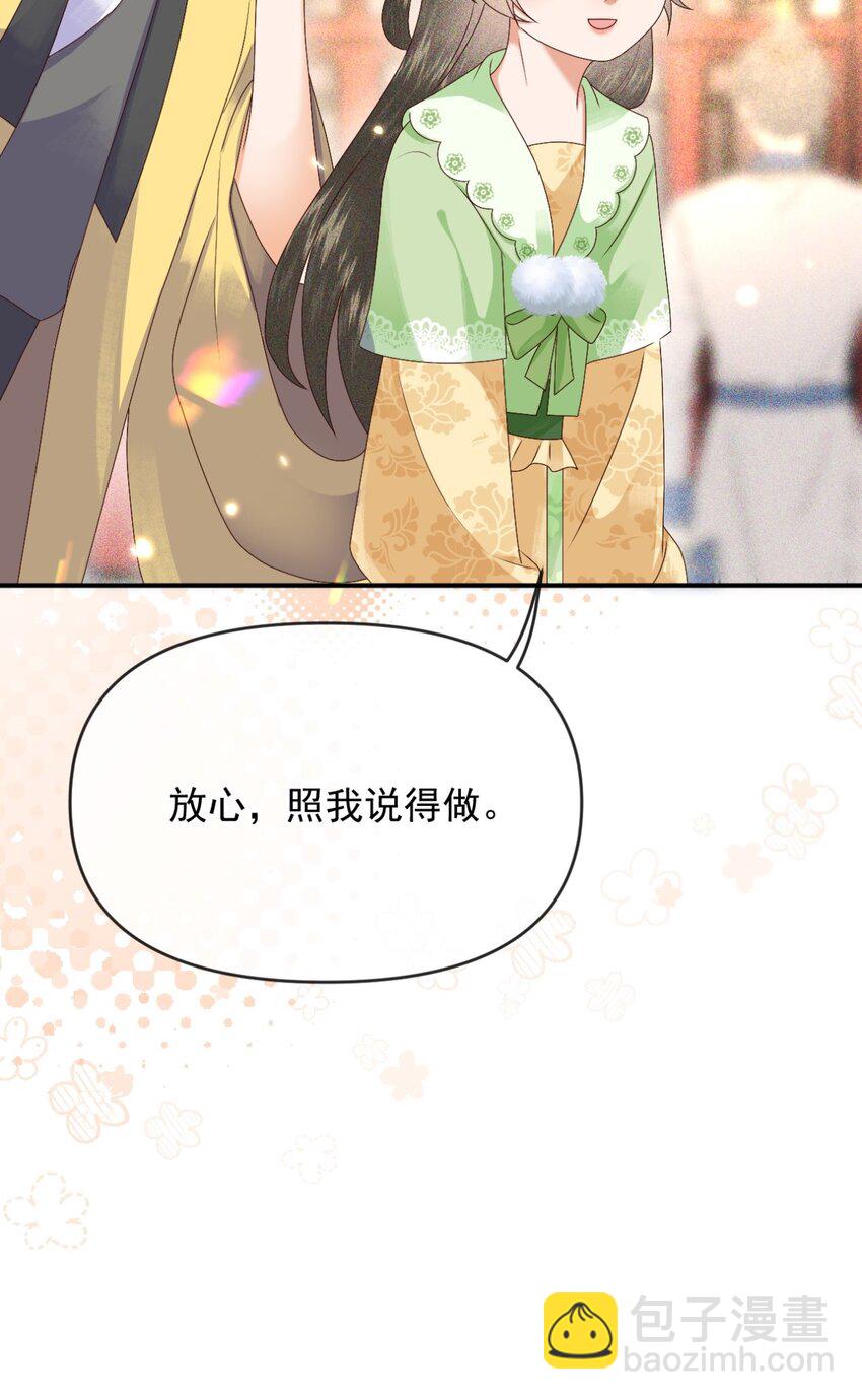 🍱世子養成？搞錢搞錢！ 024 我说一个数！钱钱速速进腰包！ 第30页