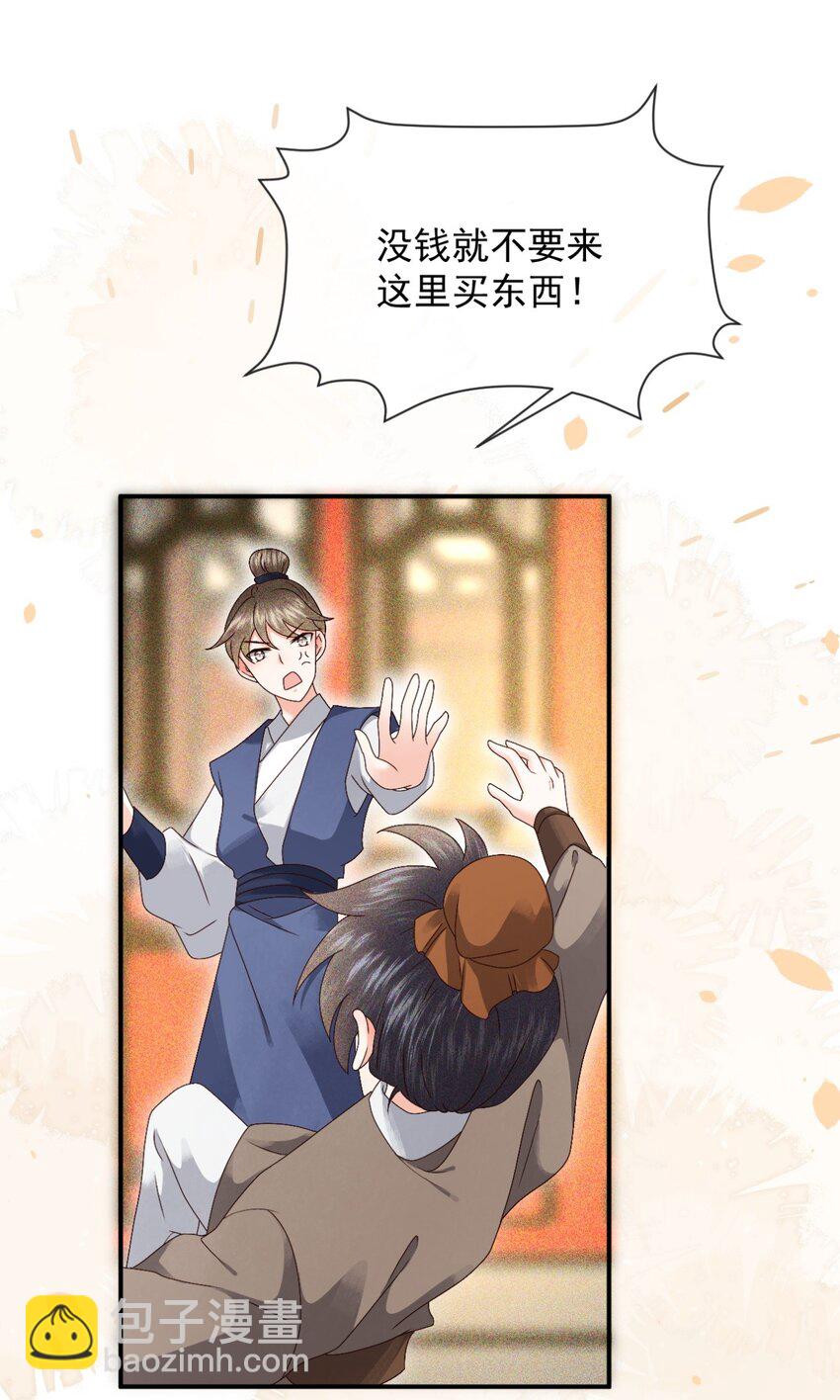 🍱世子養成？搞錢搞錢！ 024 我说一个数！钱钱速速进腰包！ 第31页