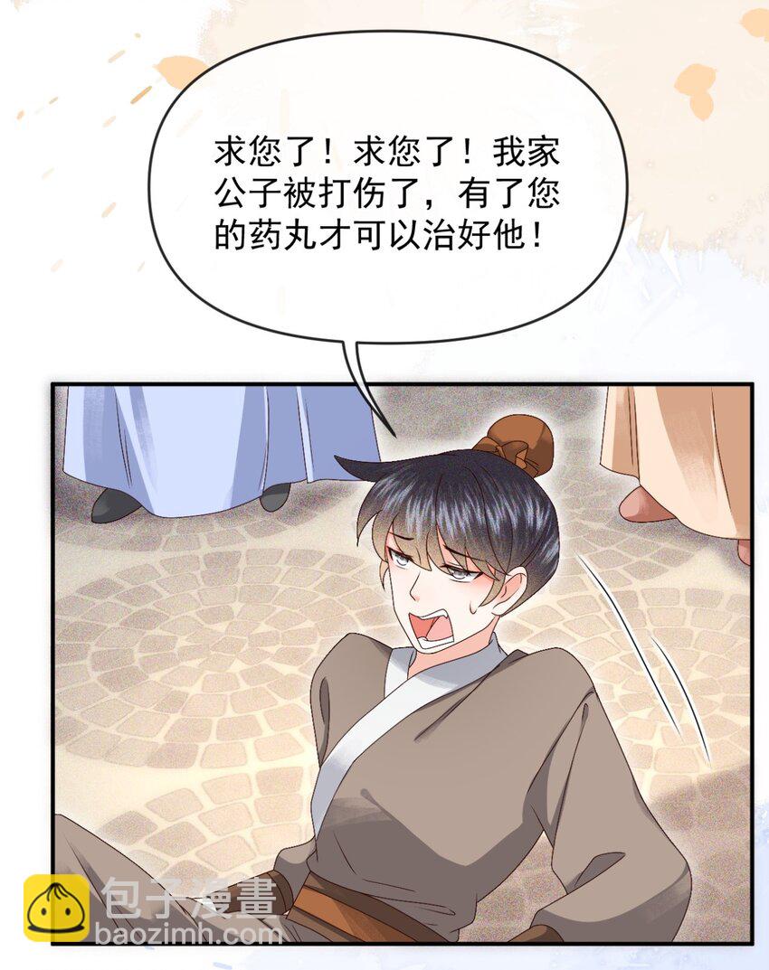 🍱世子養成？搞錢搞錢！ 024 我说一个数！钱钱速速进腰包！ 第32页