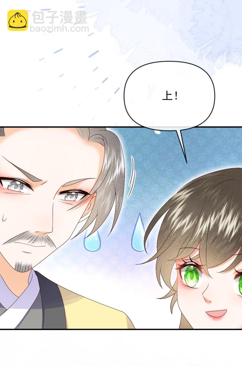 🍱世子養成？搞錢搞錢！ 024 我说一个数！钱钱速速进腰包！ 第33页