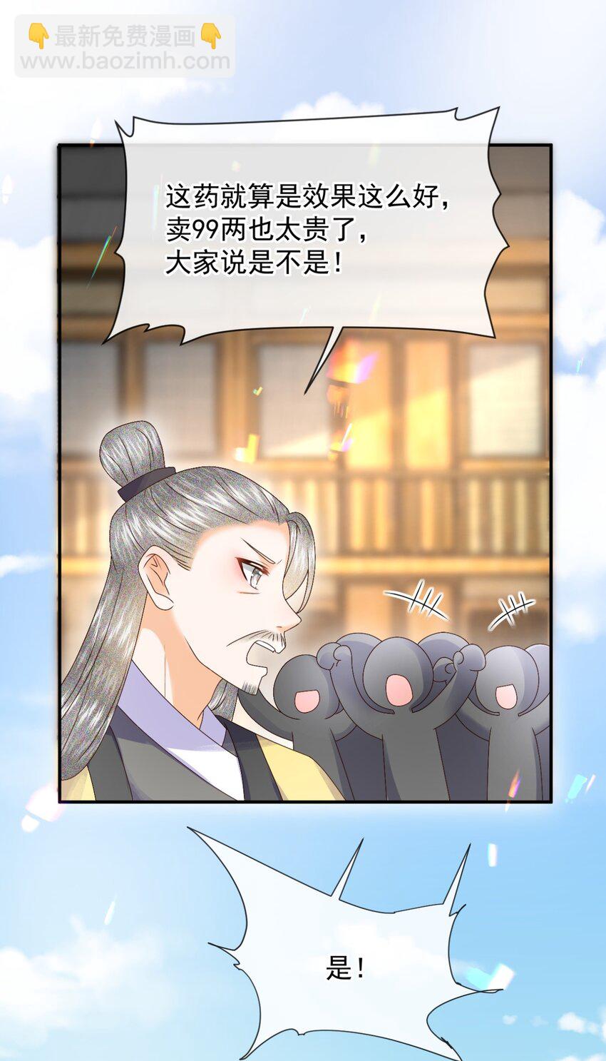 🍱世子養成？搞錢搞錢！ 024 我说一个数！钱钱速速进腰包！ 第38页