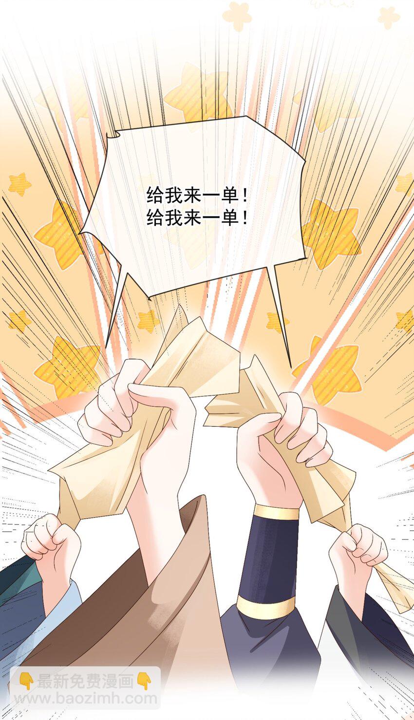 🍱世子養成？搞錢搞錢！ 024 我说一个数！钱钱速速进腰包！ 第42页