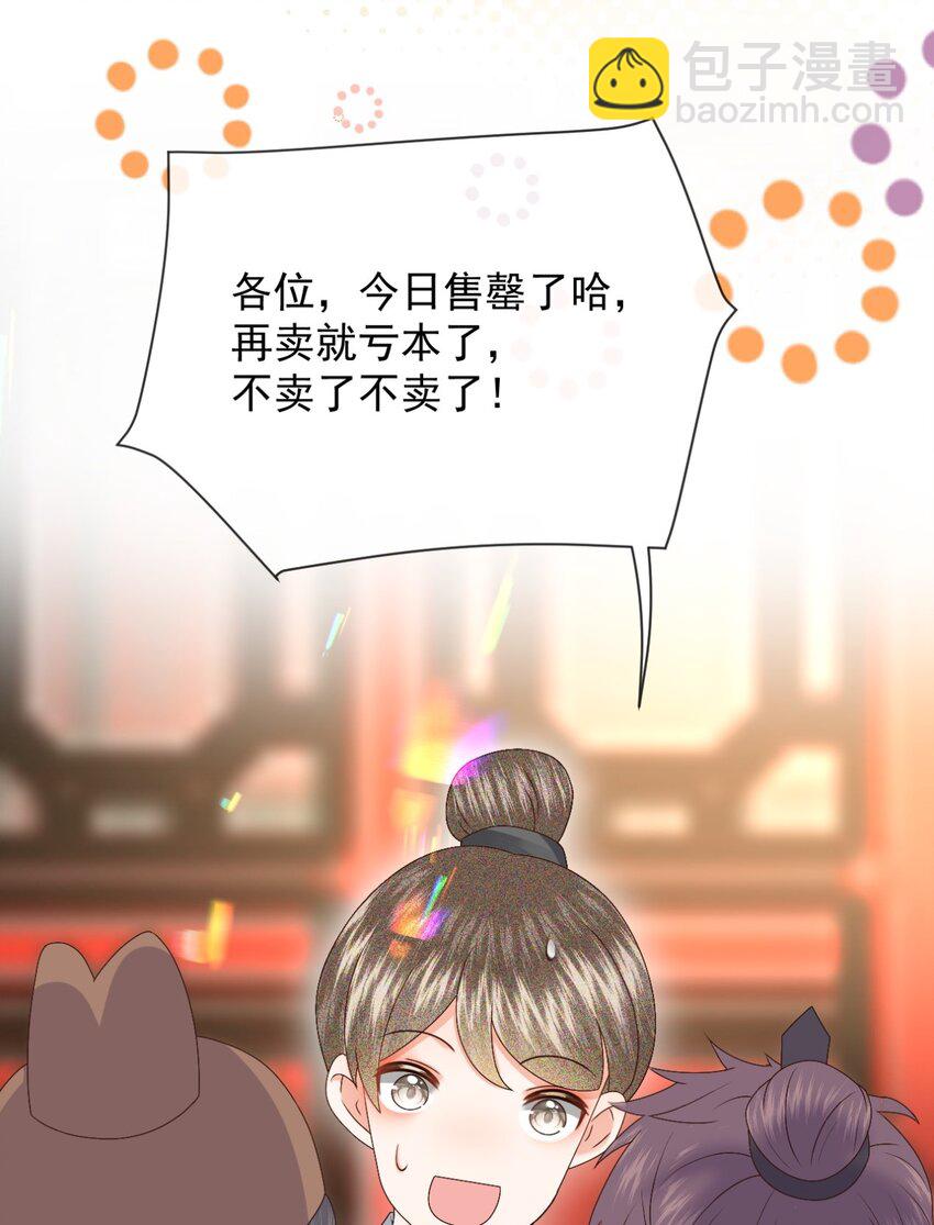 🍱世子養成？搞錢搞錢！ 024 我说一个数！钱钱速速进腰包！ 第44页