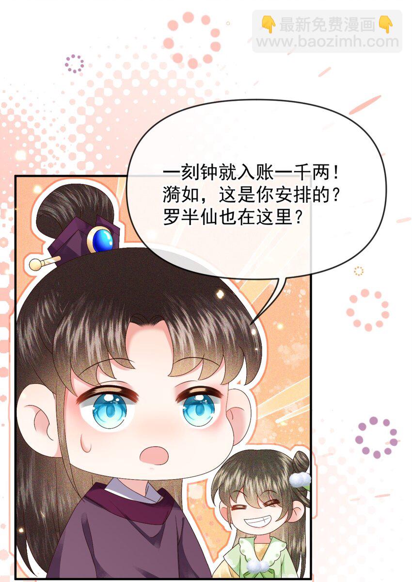 🍱世子養成？搞錢搞錢！ 024 我说一个数！钱钱速速进腰包！ 第46页