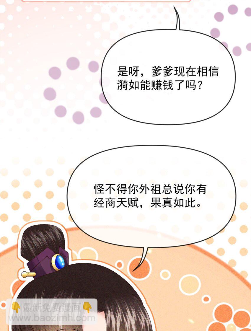 🍱世子養成？搞錢搞錢！ 024 我说一个数！钱钱速速进腰包！ 第47页