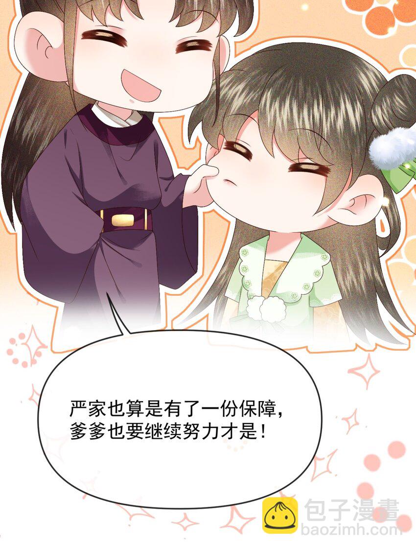🍱世子養成？搞錢搞錢！ 024 我说一个数！钱钱速速进腰包！ 第48页