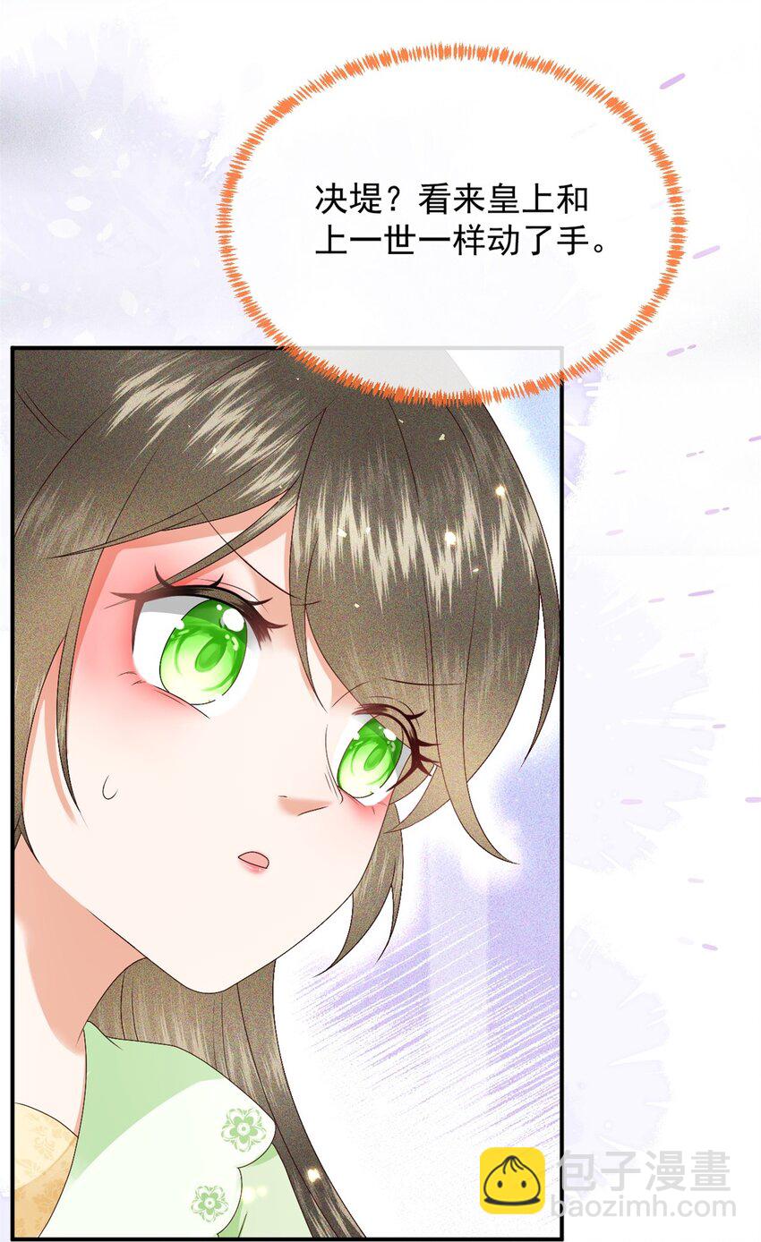 🍱世子養成？搞錢搞錢！ 024 我说一个数！钱钱速速进腰包！ 第5页