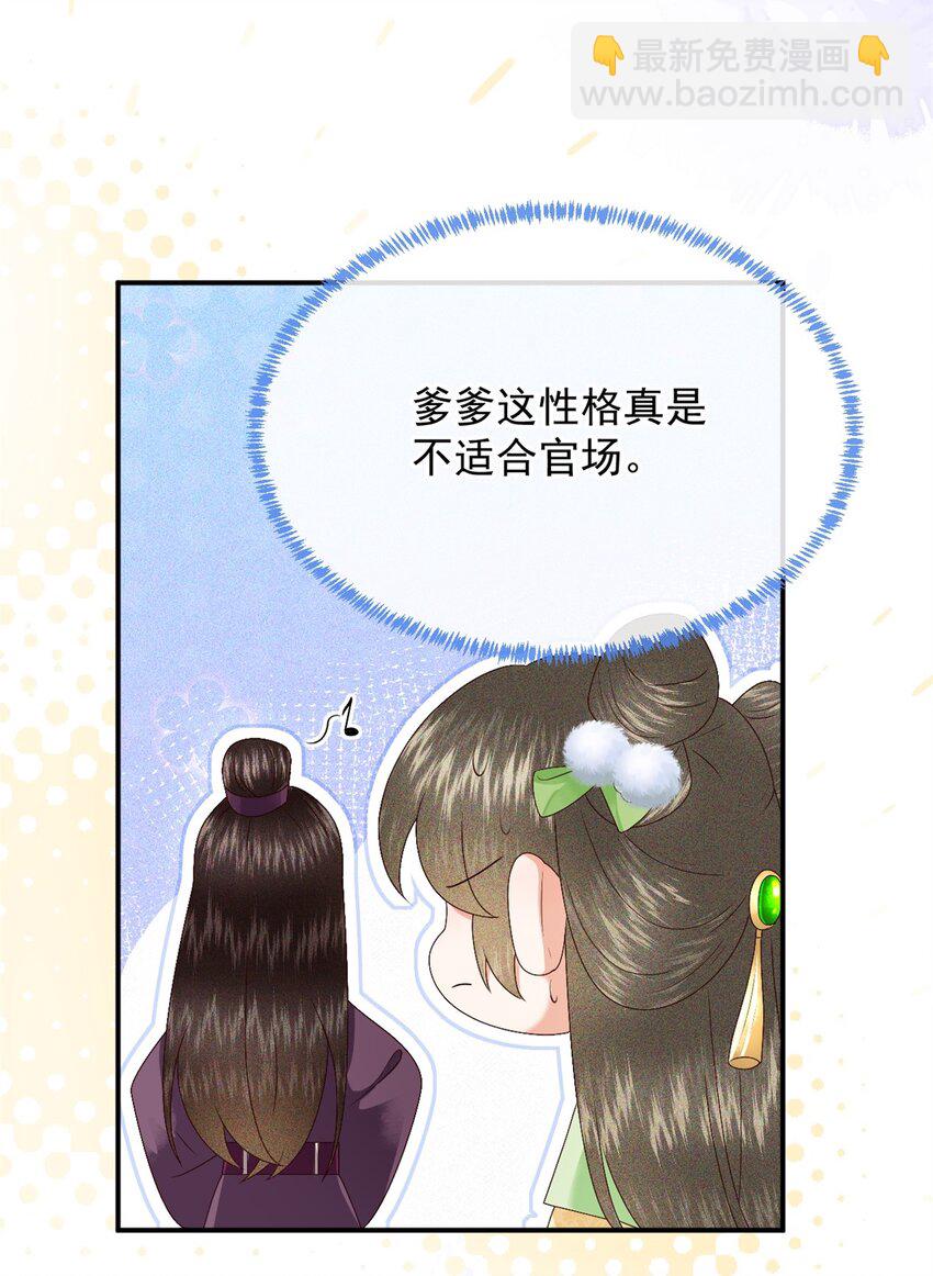 🍱世子養成？搞錢搞錢！ 024 我说一个数！钱钱速速进腰包！ 第7页
