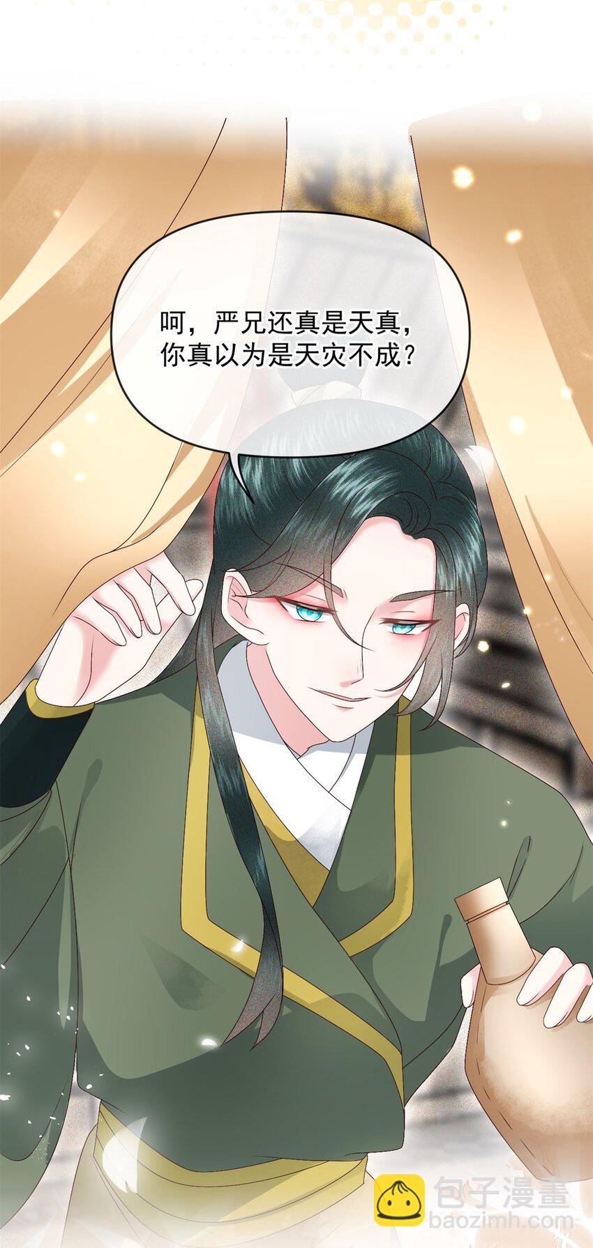 🍱世子養成？搞錢搞錢！ 024 我说一个数！钱钱速速进腰包！ 第8页