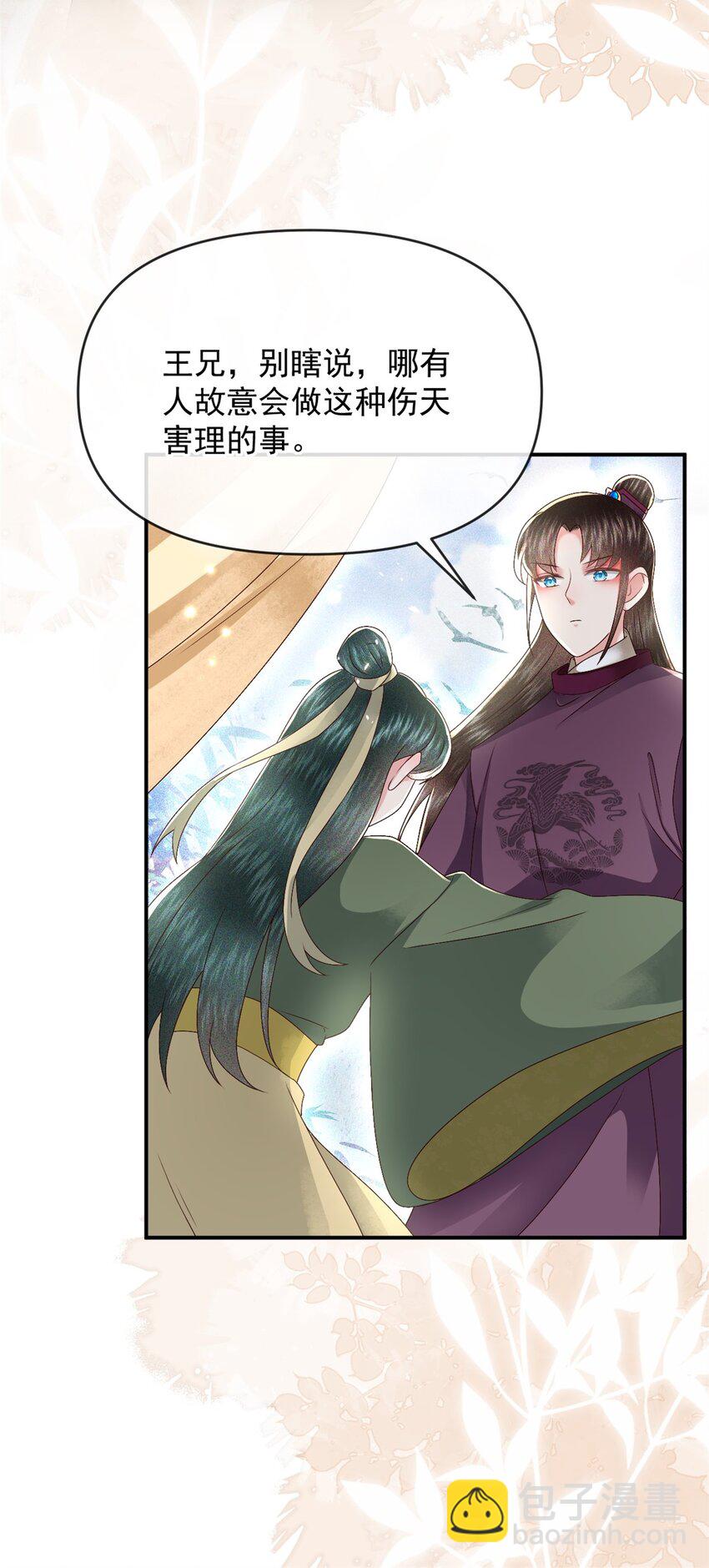 🍱世子養成？搞錢搞錢！ 024 我说一个数！钱钱速速进腰包！ 第9页