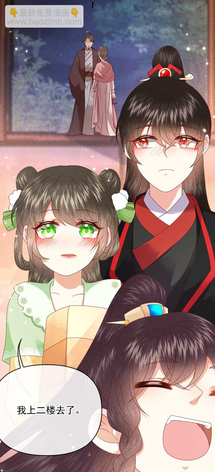 🍱世子養成？搞錢搞錢！ 026 昨日实在不该失了礼数 第12页