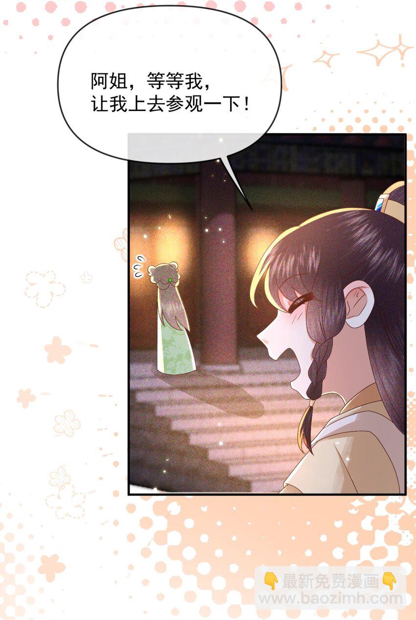 🍱世子養成？搞錢搞錢！ 026 昨日实在不该失了礼数 第15页