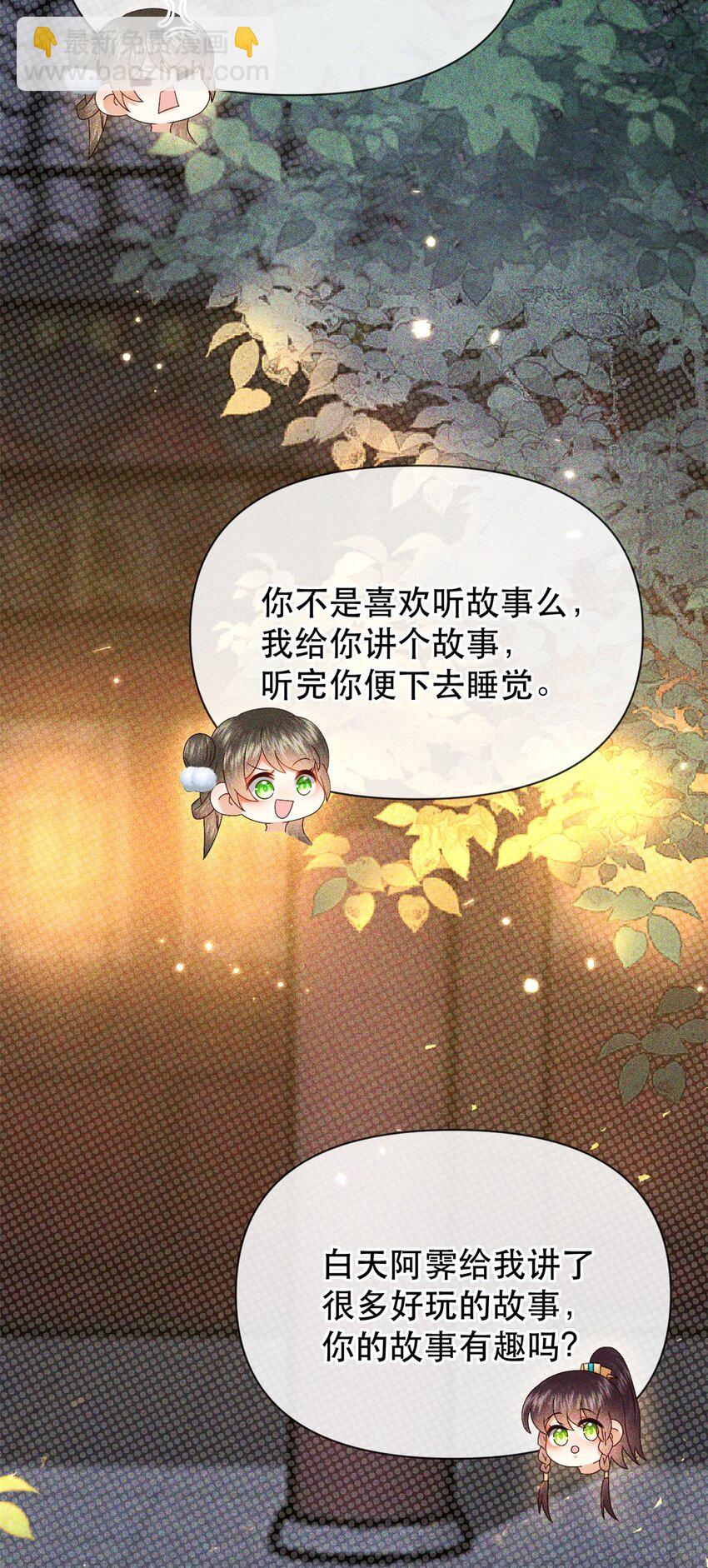 🍱世子養成？搞錢搞錢！ 026 昨日实在不该失了礼数 第18页